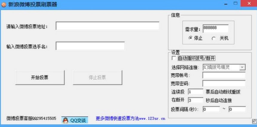 使用新浪微博投票器有什么效果？这个软件有什么好处？