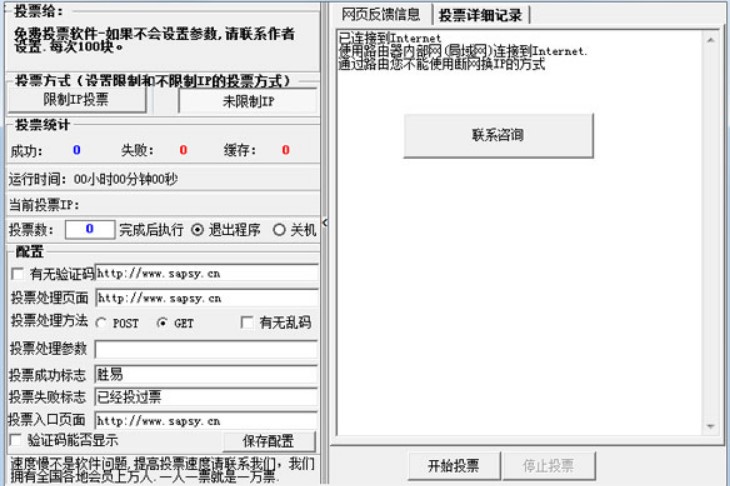 使用新浪微博投票器有什么效果？这个软件有什么好处？