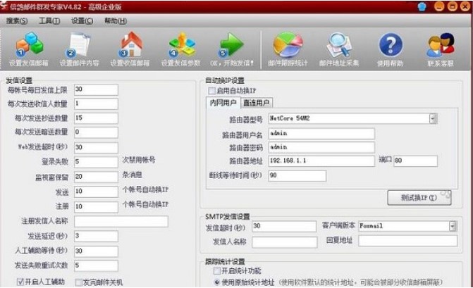 信鸽邮件群发器官方下载功能介绍