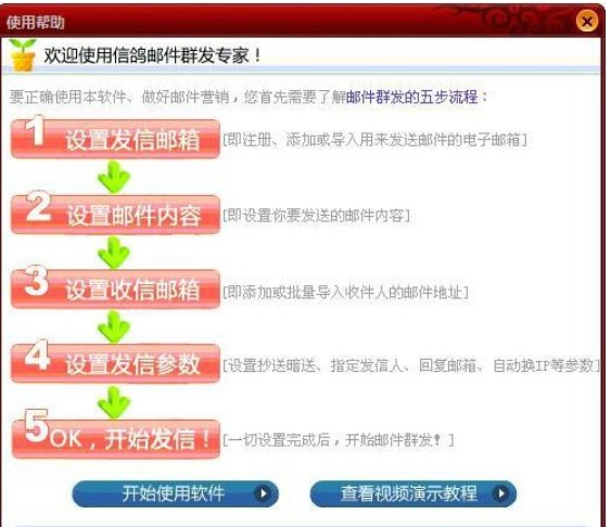 信鸽邮件群发器官方下载功能介绍