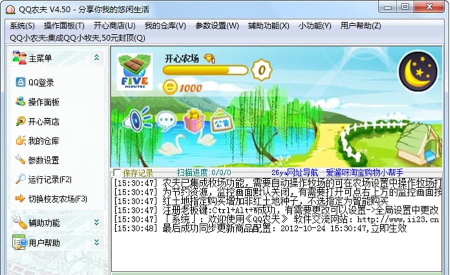 QQ农夫软件功能介绍