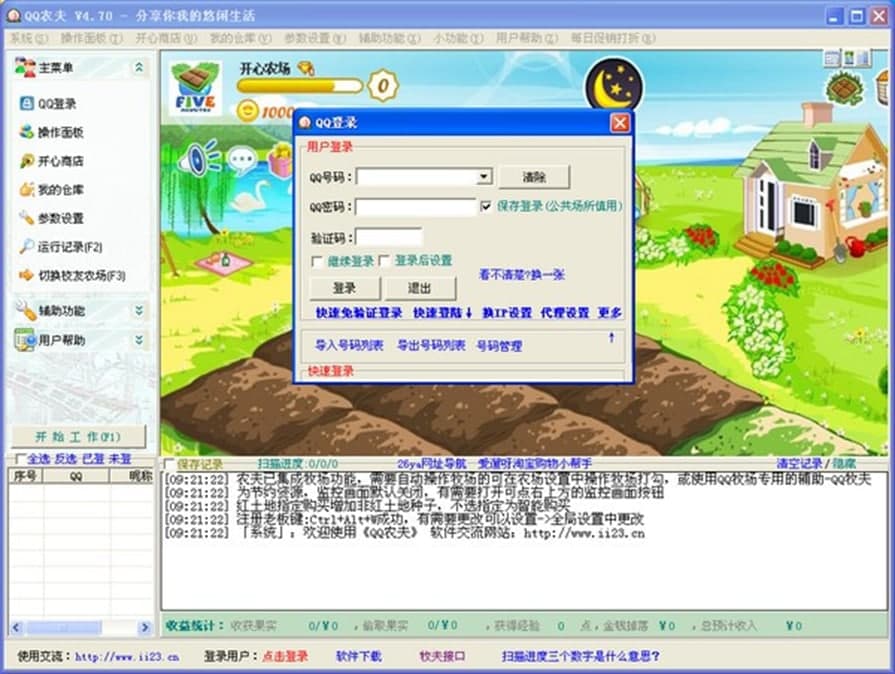 QQ农夫软件功能介绍
