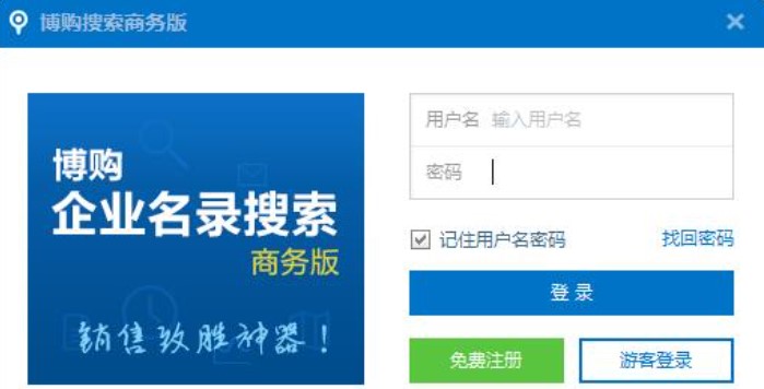 怎么使用博购企业名录搜索软件