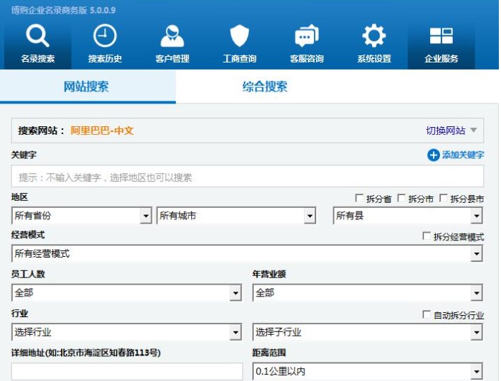 怎么使用博购企业名录搜索软件