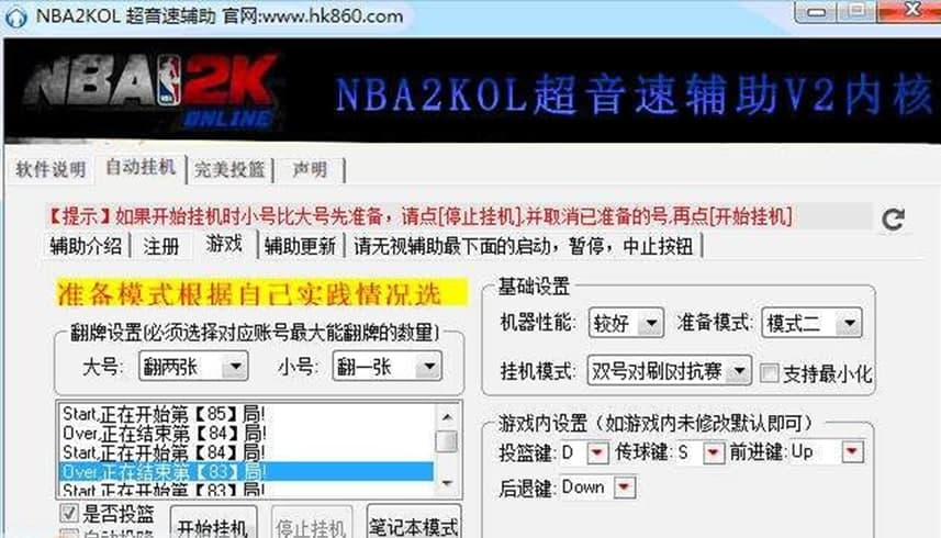 NBA2KOL超音速辅助软件功能及使用说明