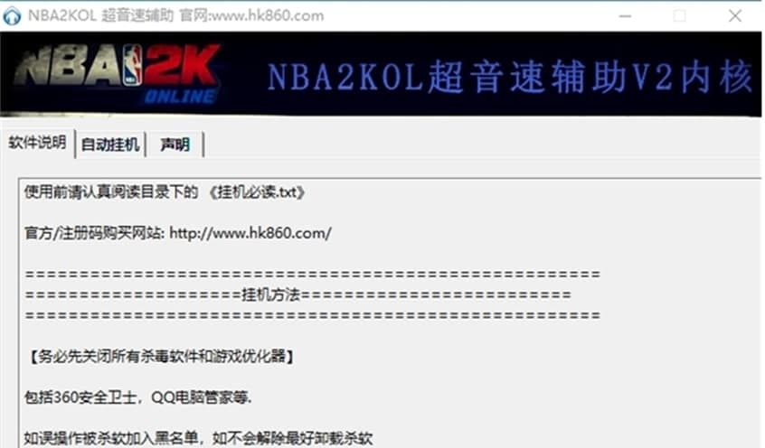 NBA2KOL超音速辅助软件功能及使用说明