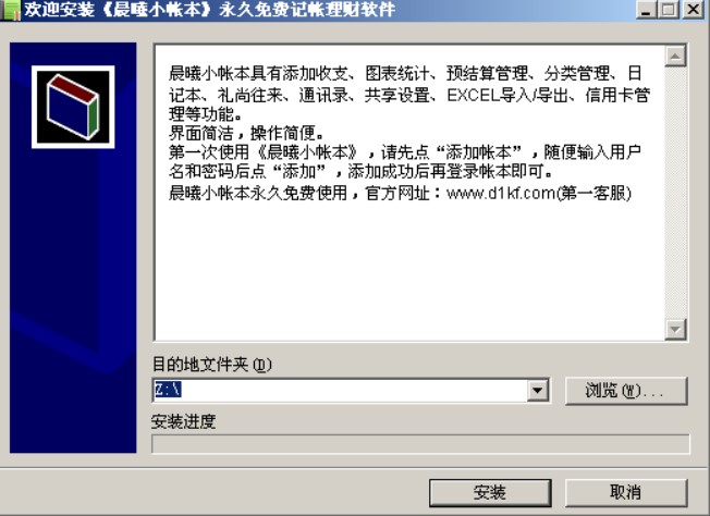 怎么使用晨曦小帐本