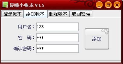 怎么使用晨曦小帐本