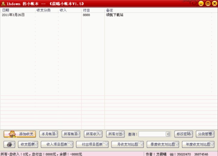 怎么使用晨曦小帐本