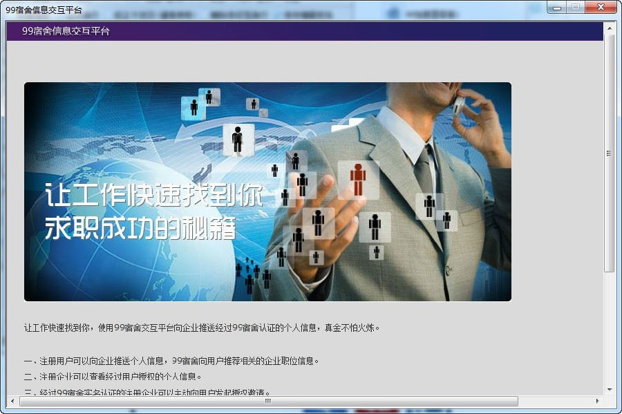 99客服软件软件说明和常见问题解答
