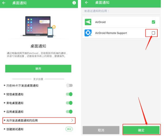 AirDroid电脑版勿扰模式设置教学