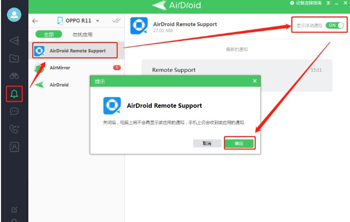 AirDroid电脑版勿扰模式设置教学