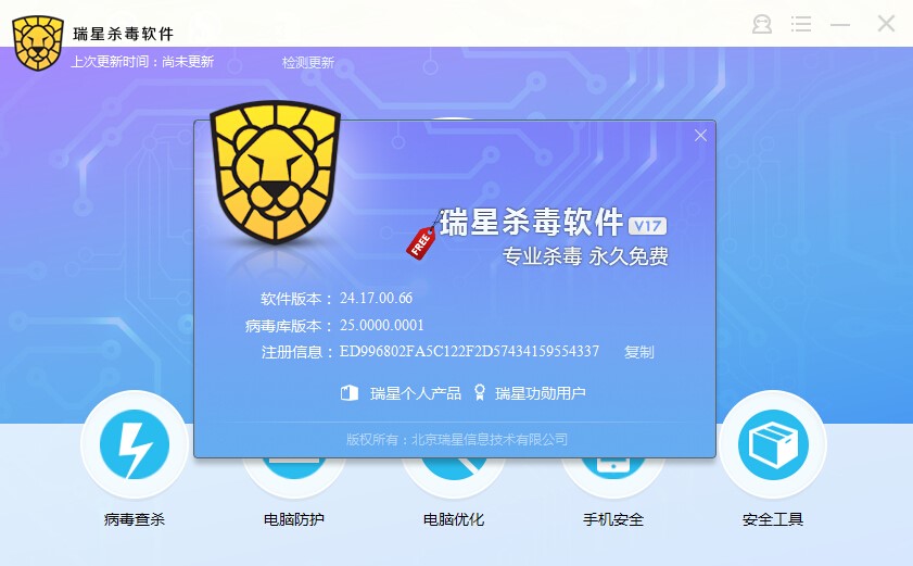 瑞星杀毒软件安装和使用图文教程