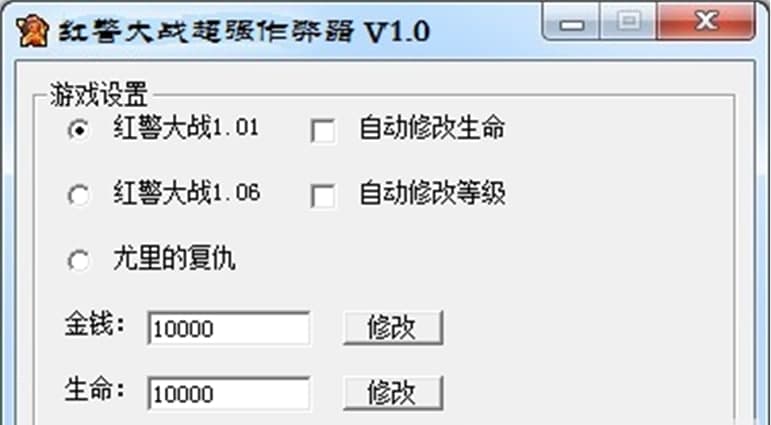 红警大战超强作弊器使用说明及功能介绍