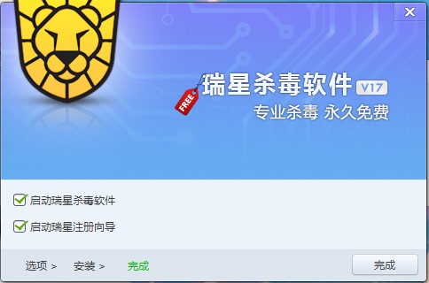 瑞星杀毒软件安装和使用图文教程