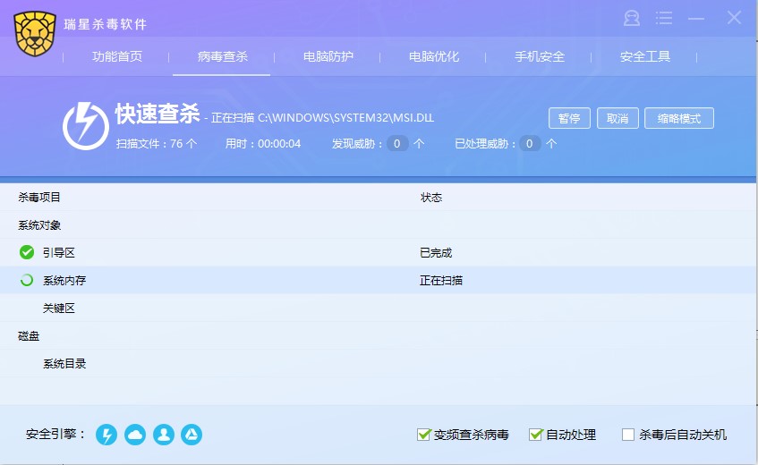 瑞星杀毒软件安装和使用图文教程