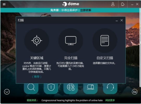 Panda Free Antivirus软件特点和常见问题解答