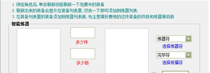 2015诛仙炼器辅助盒子使用说明及使用方法