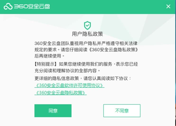 360云盘官方版软件特色功能及安装步骤