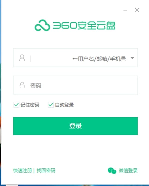 360云盘常见问题及使用方法