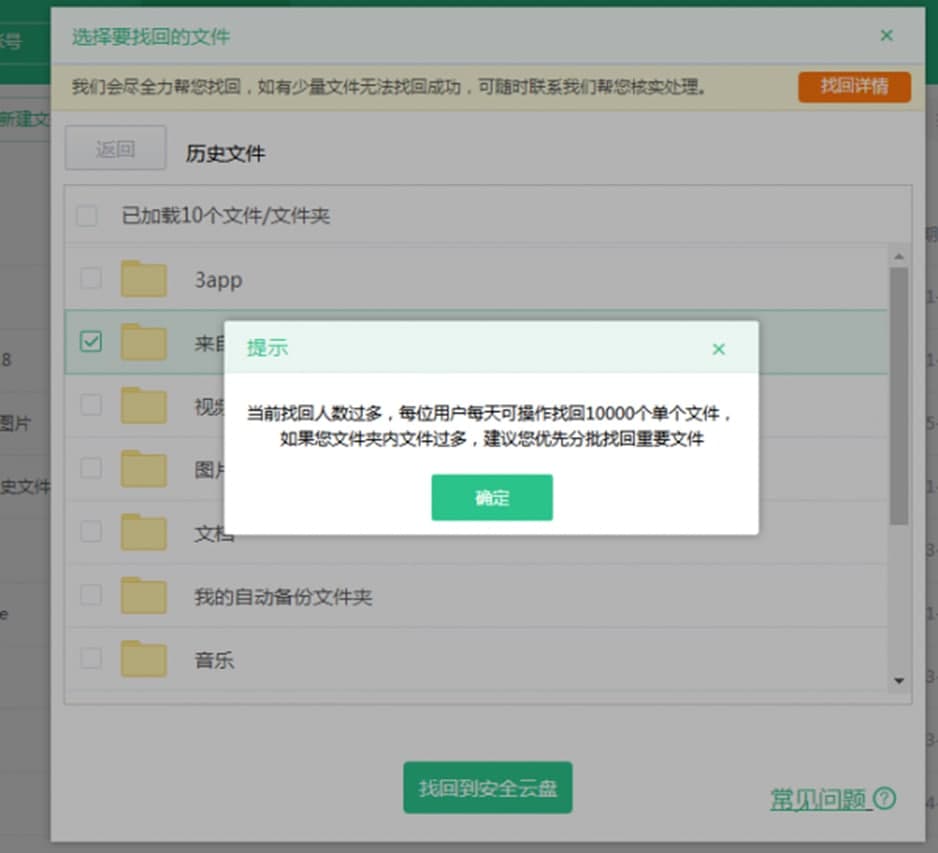 360云盘常见问题及使用方法