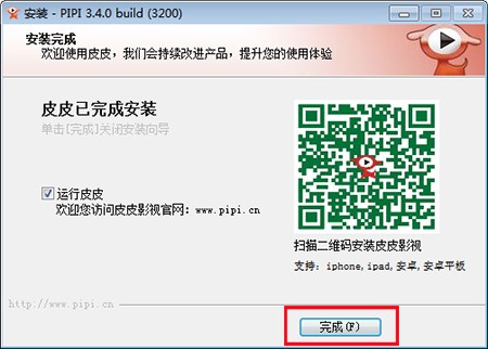 皮皮高清影视安装步骤和使用方法