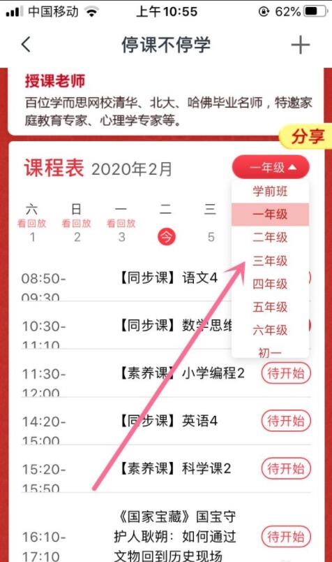 学而思网校网课直播课程回放图文教学