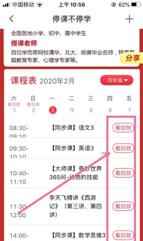 学而思网校网课直播课程回放图文教学