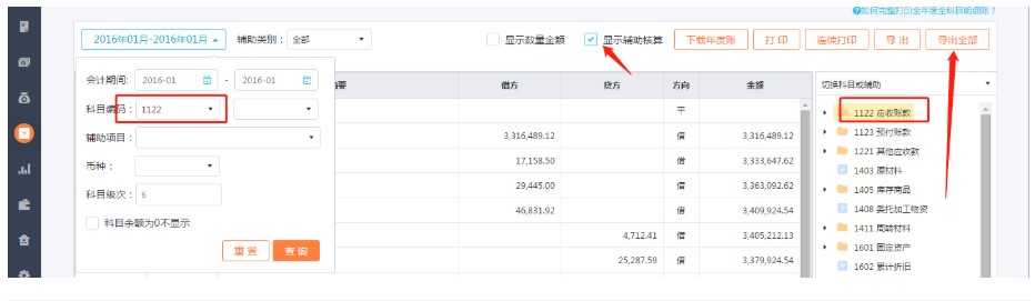 亿企代账电脑版官方下载往来账目导出教学