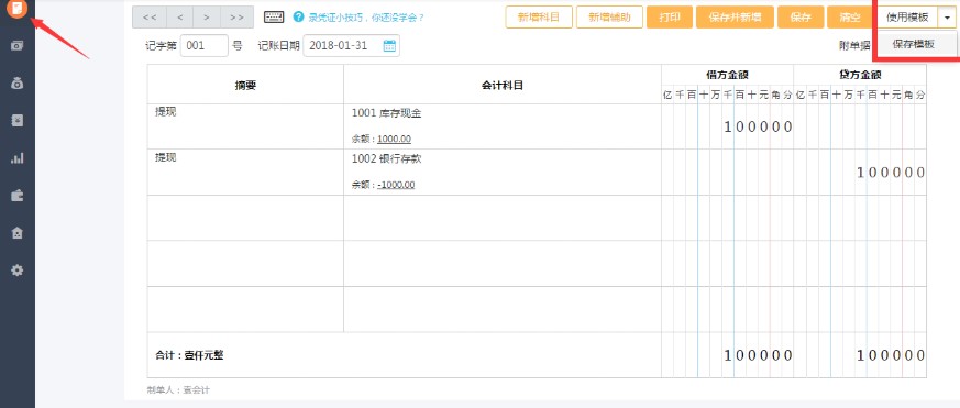 亿企代账电脑版官方下载往来账目导出教学