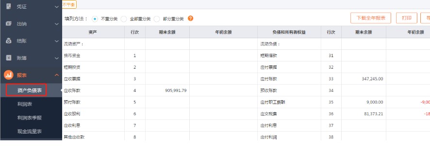 亿企代账电脑版官方下载往来账目导出教学
