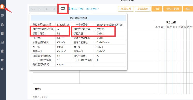 亿企代账电脑版官方下载往来账目导出教学
