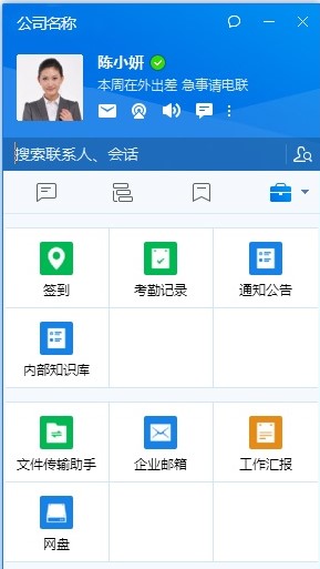 有度即时通官方下载工作台设置图文教学
