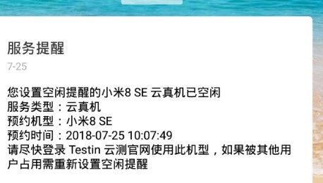 itestin云测试工具空闲提醒功能设置教学