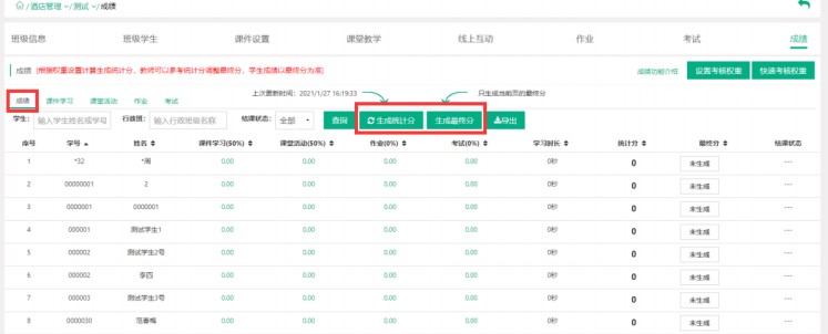 职教云官方下载考核权重设置图文教学