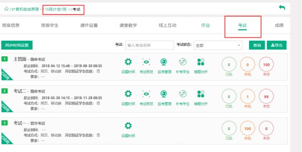 职教云官方下载考核权重设置图文教学