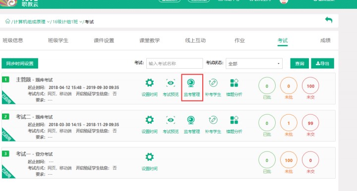 职教云官方下载考核权重设置图文教学