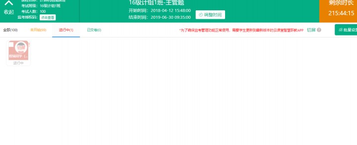职教云官方下载考核权重设置图文教学