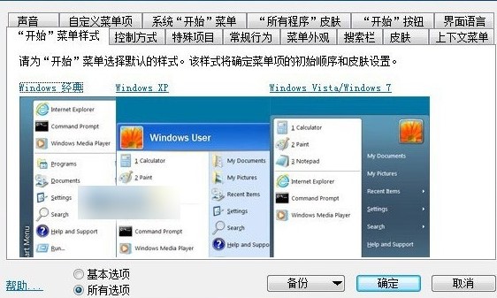Classic Shell开始菜单电脑版汉化教学
