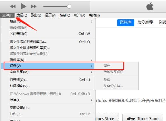 Itunes电脑版官方下载数据同步异常解决方案