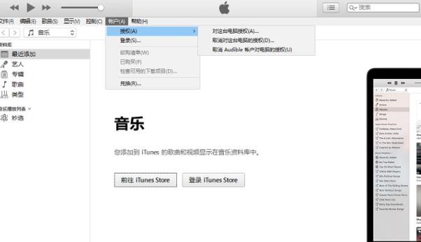 Itunes电脑版官方下载数据同步异常解决方案