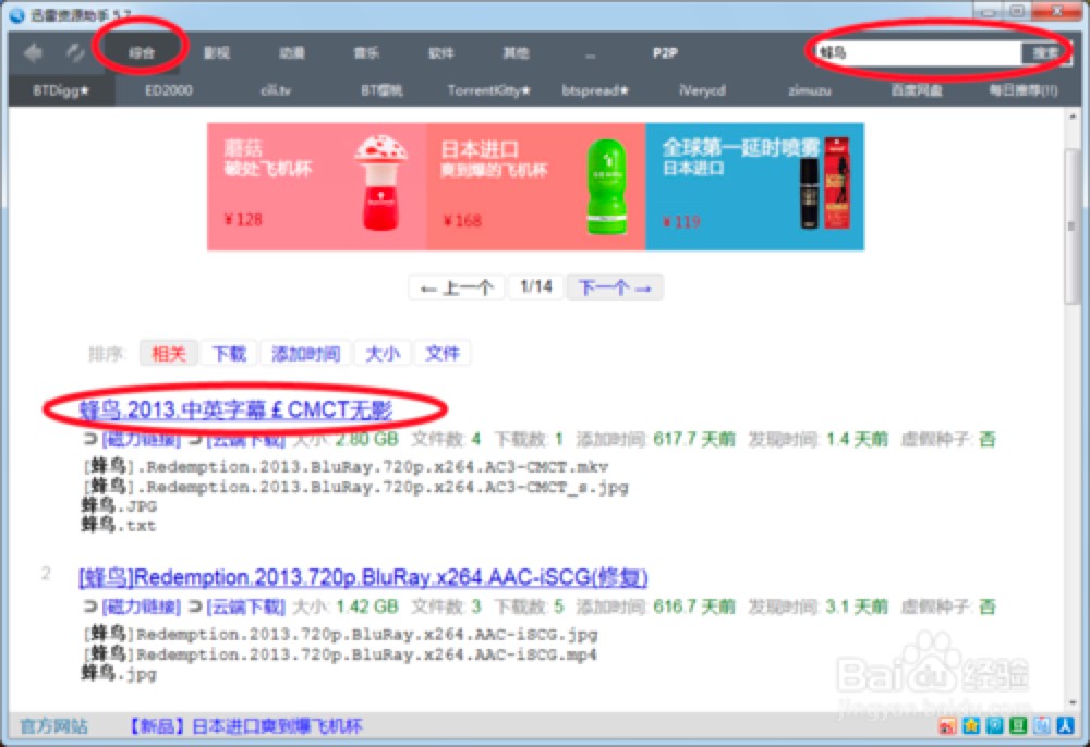TSearch迅雷资源助手看热度及下载影片的详细方法