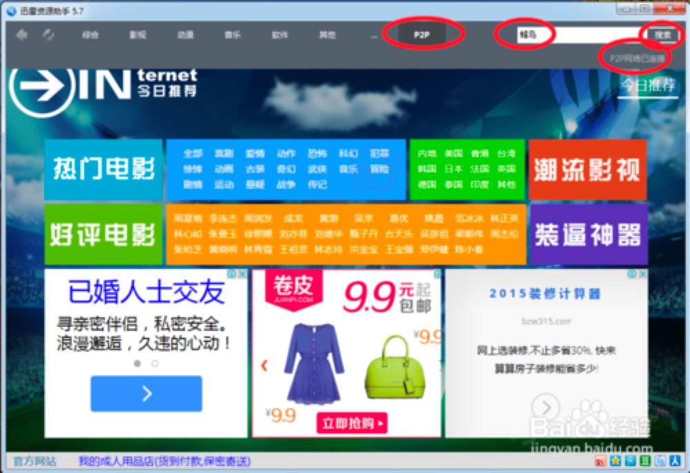 TSearch迅雷资源助手看热度及下载影片的详细方法