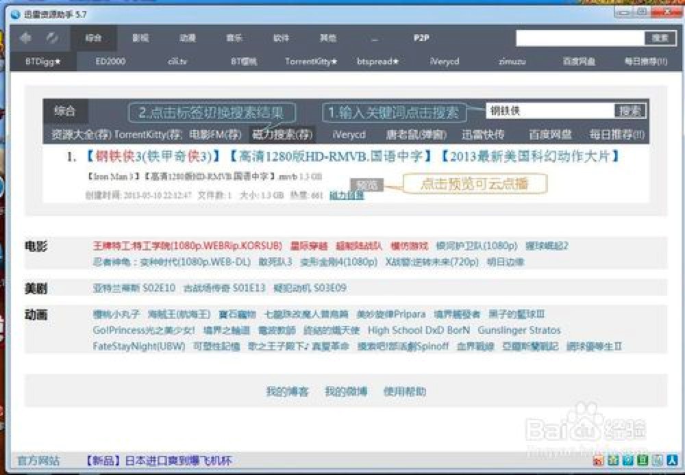 TSearch迅雷资源助手看热度及下载影片的详细方法