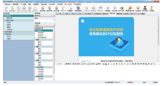 忠仕商务通官方下载访客屏蔽与解除图
