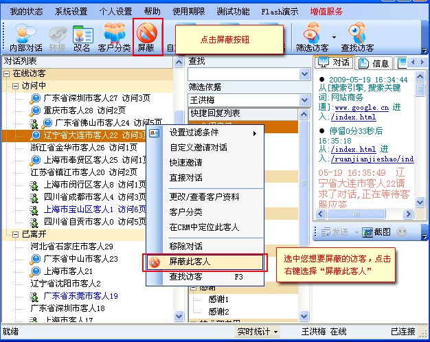 忠仕商务通官方下载访客屏蔽与解除图