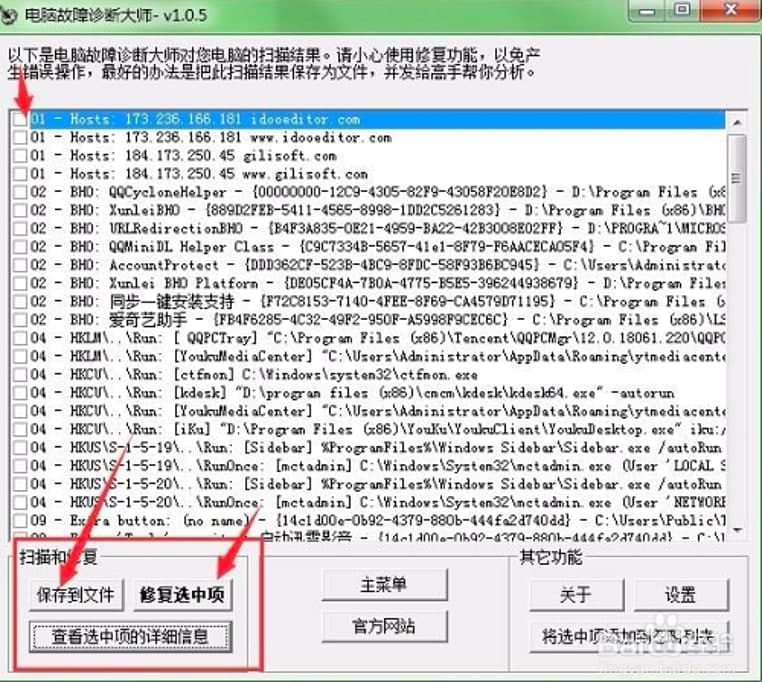 电脑故障诊断大师基本内容及基础使用方法介绍
