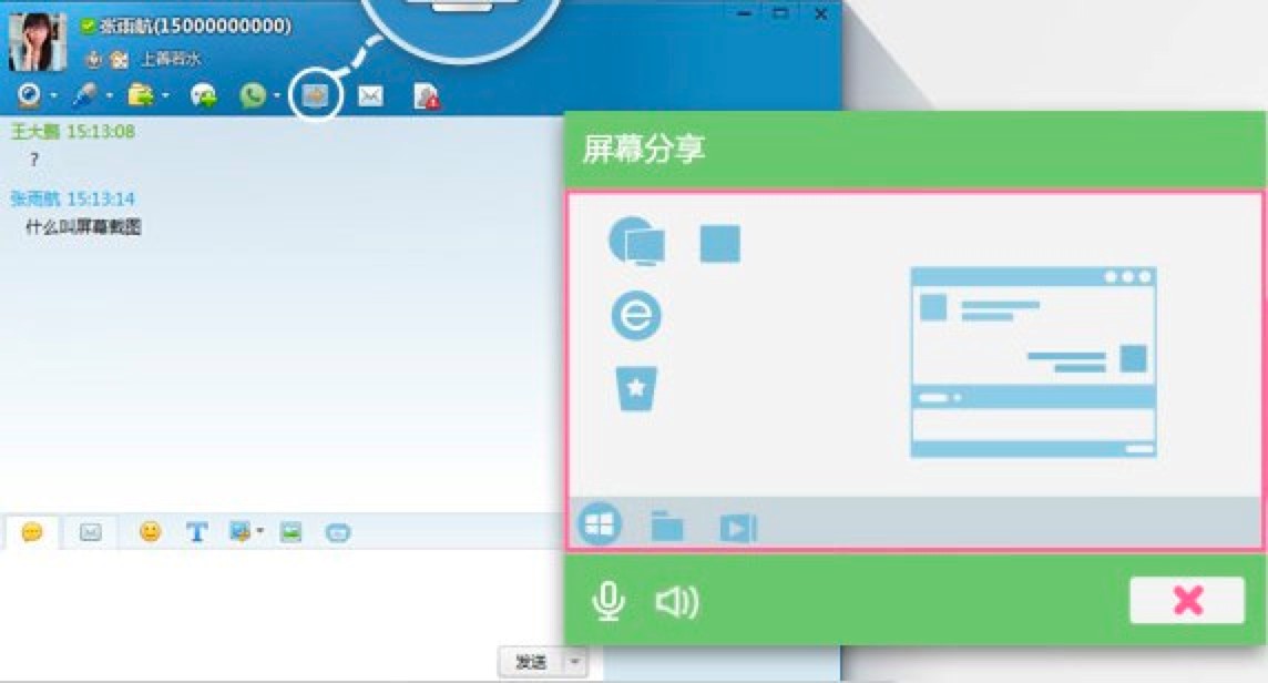 飞信电脑客户端基本内容及使用技巧详细介绍