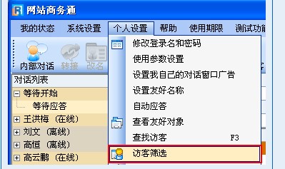 忠仕商务通官方下载访客屏蔽与解除图