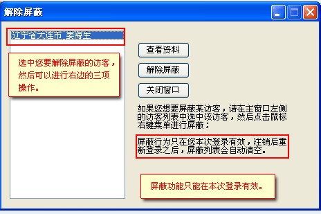 忠仕商务通官方下载访客屏蔽与解除图